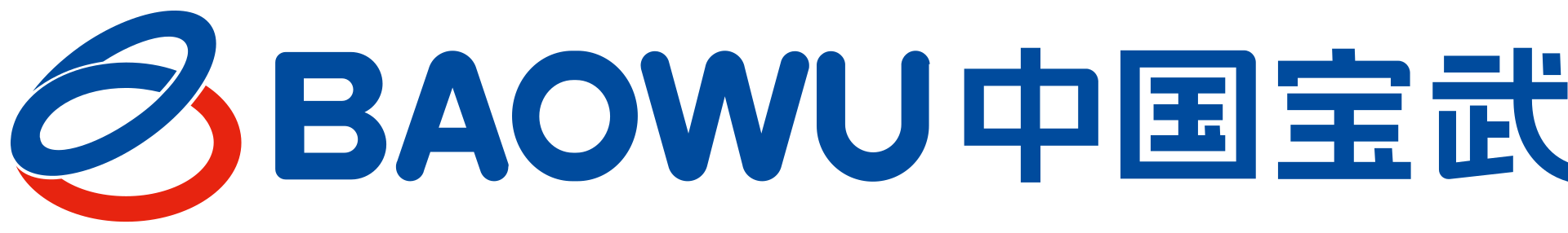 中国宝武钢铁集团