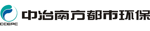 中冶南方都市环保