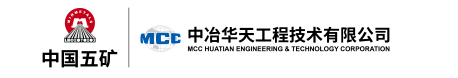 中冶华天工程技术有限公司